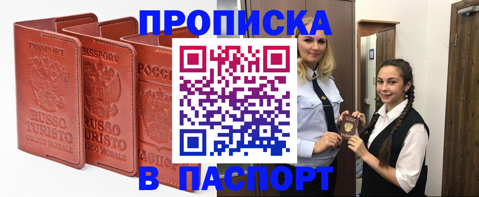 купить прописку в Верхнем Уфалее